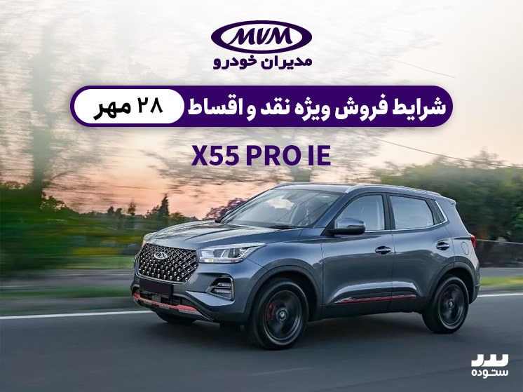 X55-Pro-07-28